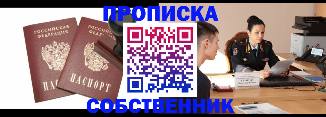 пропишу в квартире в Иркутской области